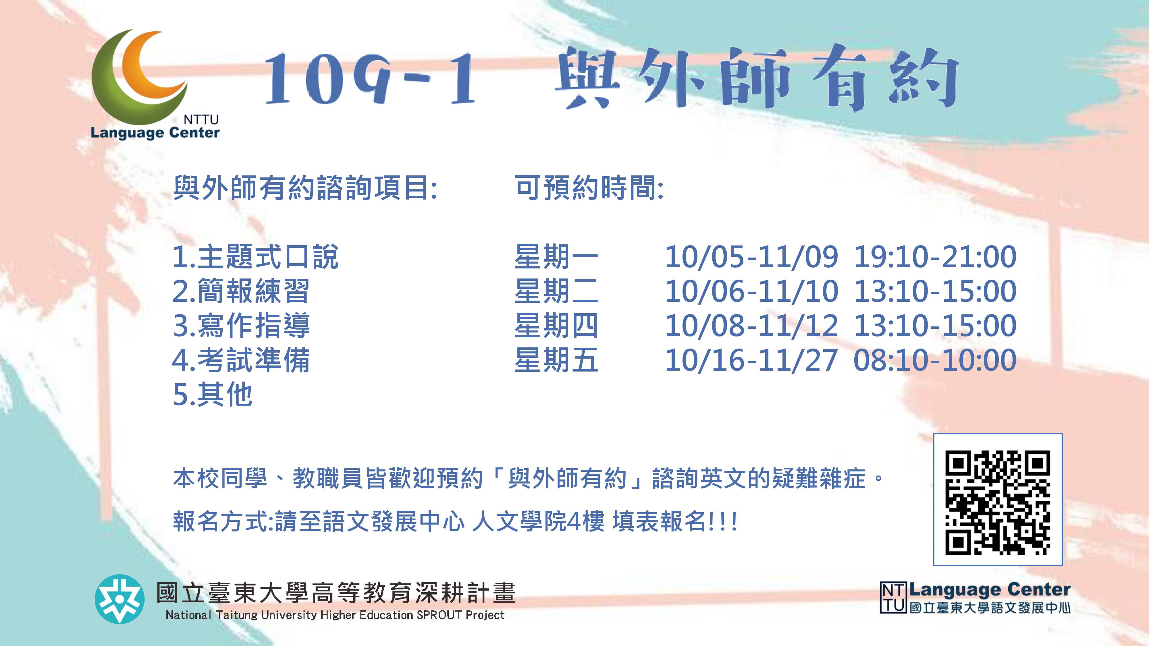 與外師有約