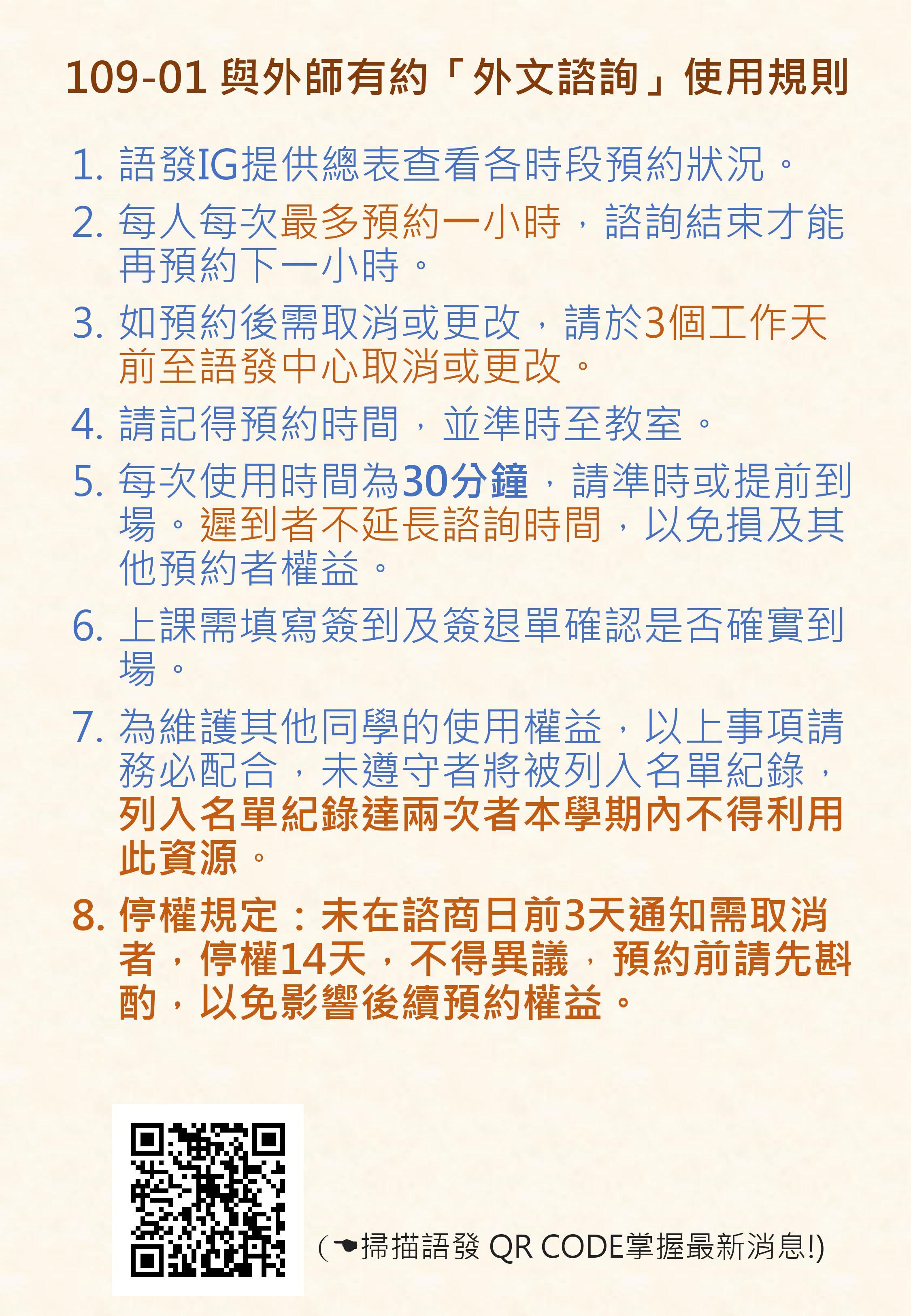 與外師有約規則