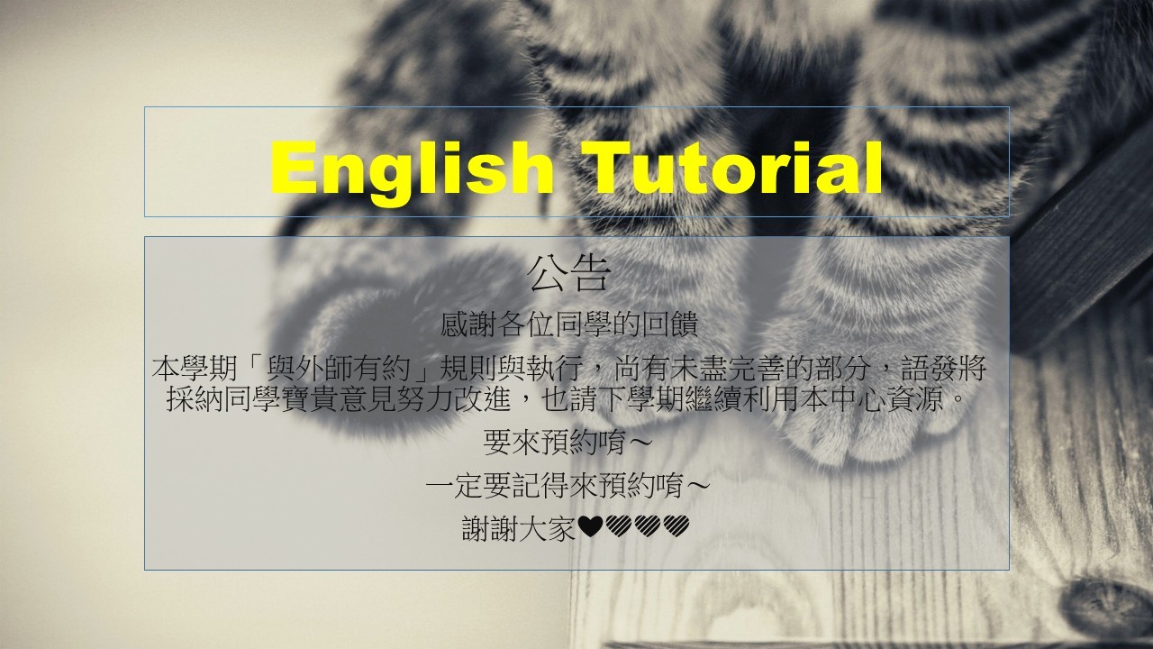 與外師有約公告