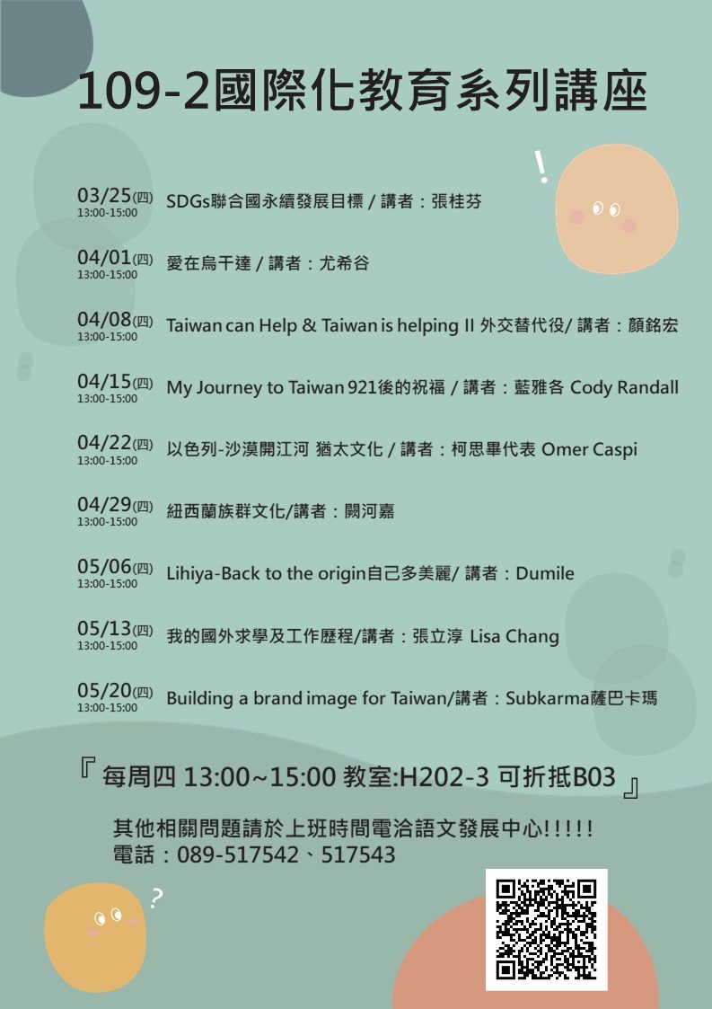 109-2國際化教育系列講座
