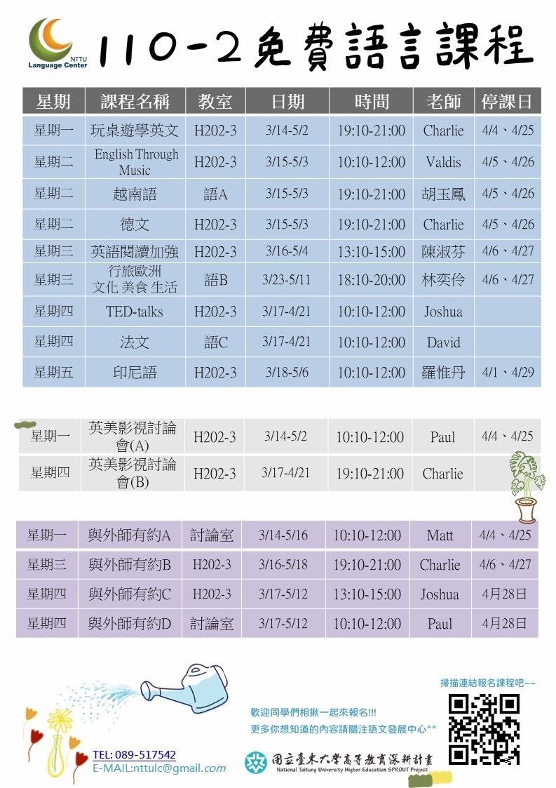 110-2免費語言課程