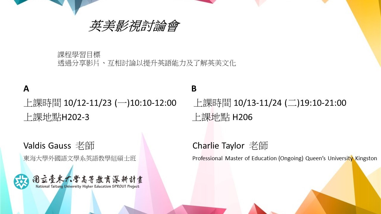 英美影視討論會