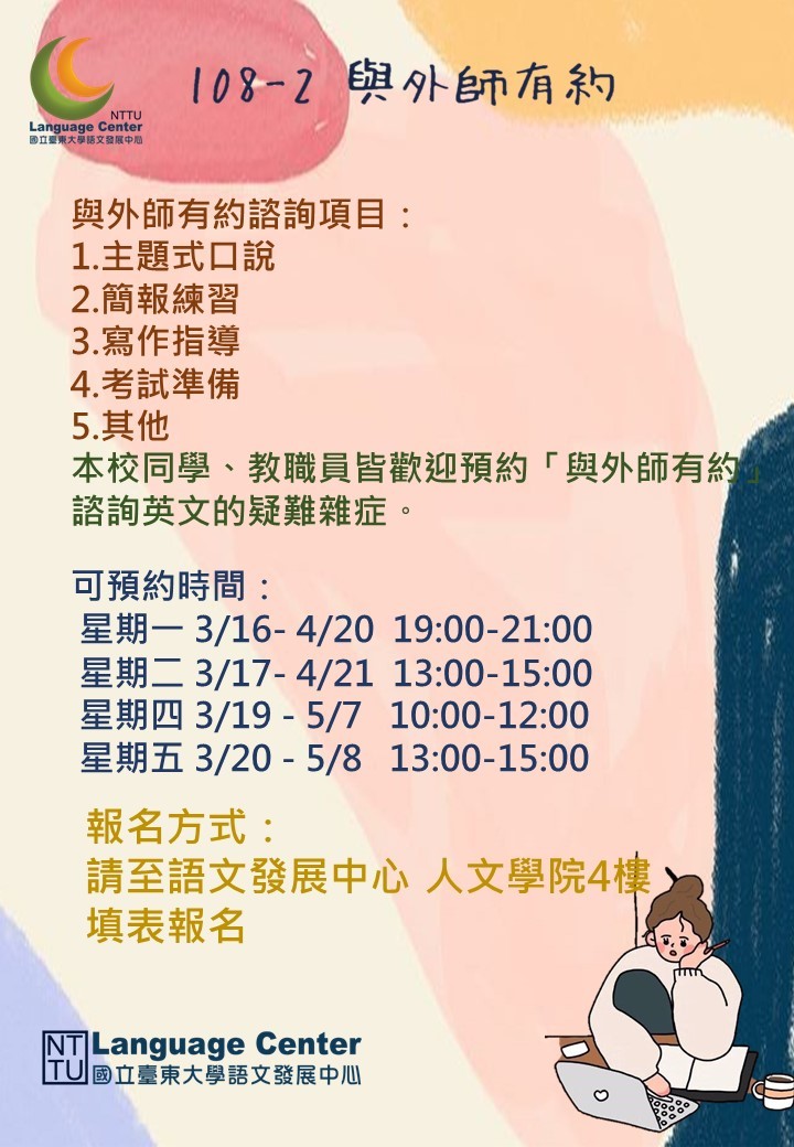 與外師有約