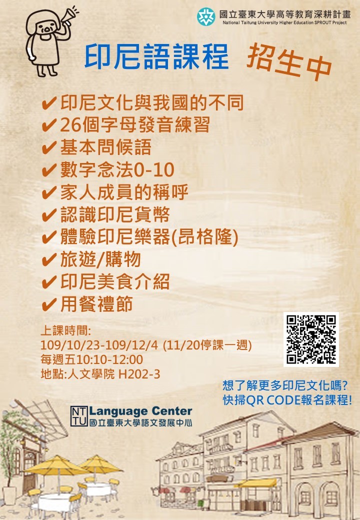 109-1印尼語