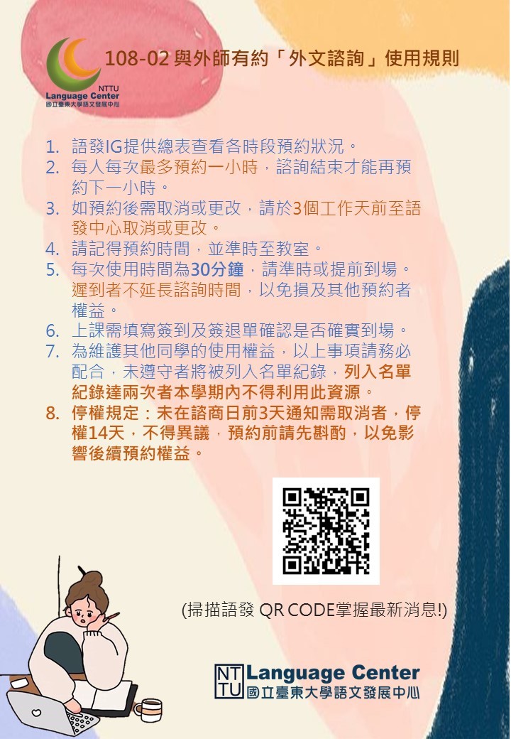 與外師有約規則