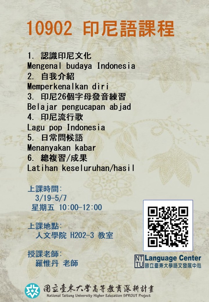 109-2印尼語