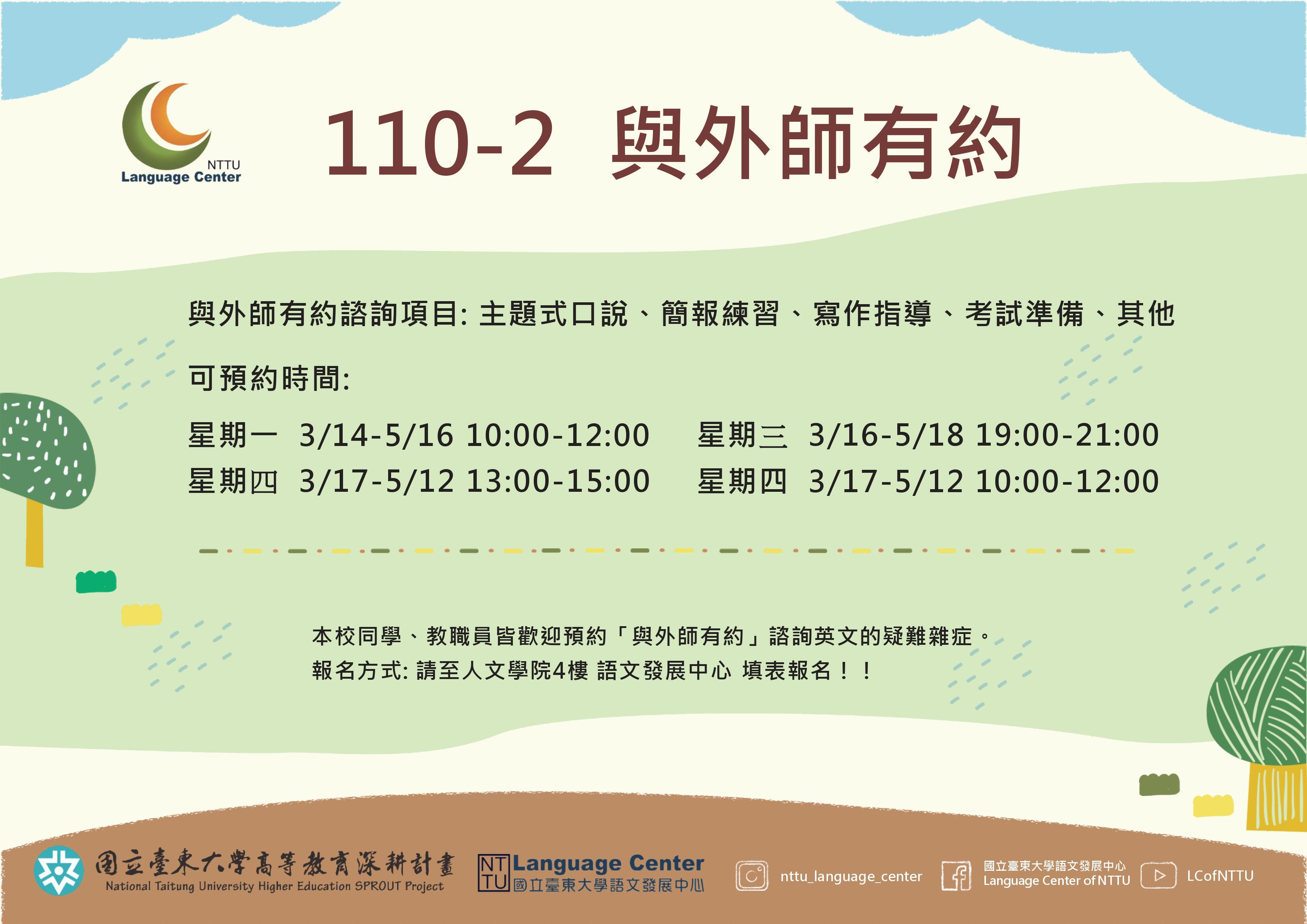 110-02外師有約