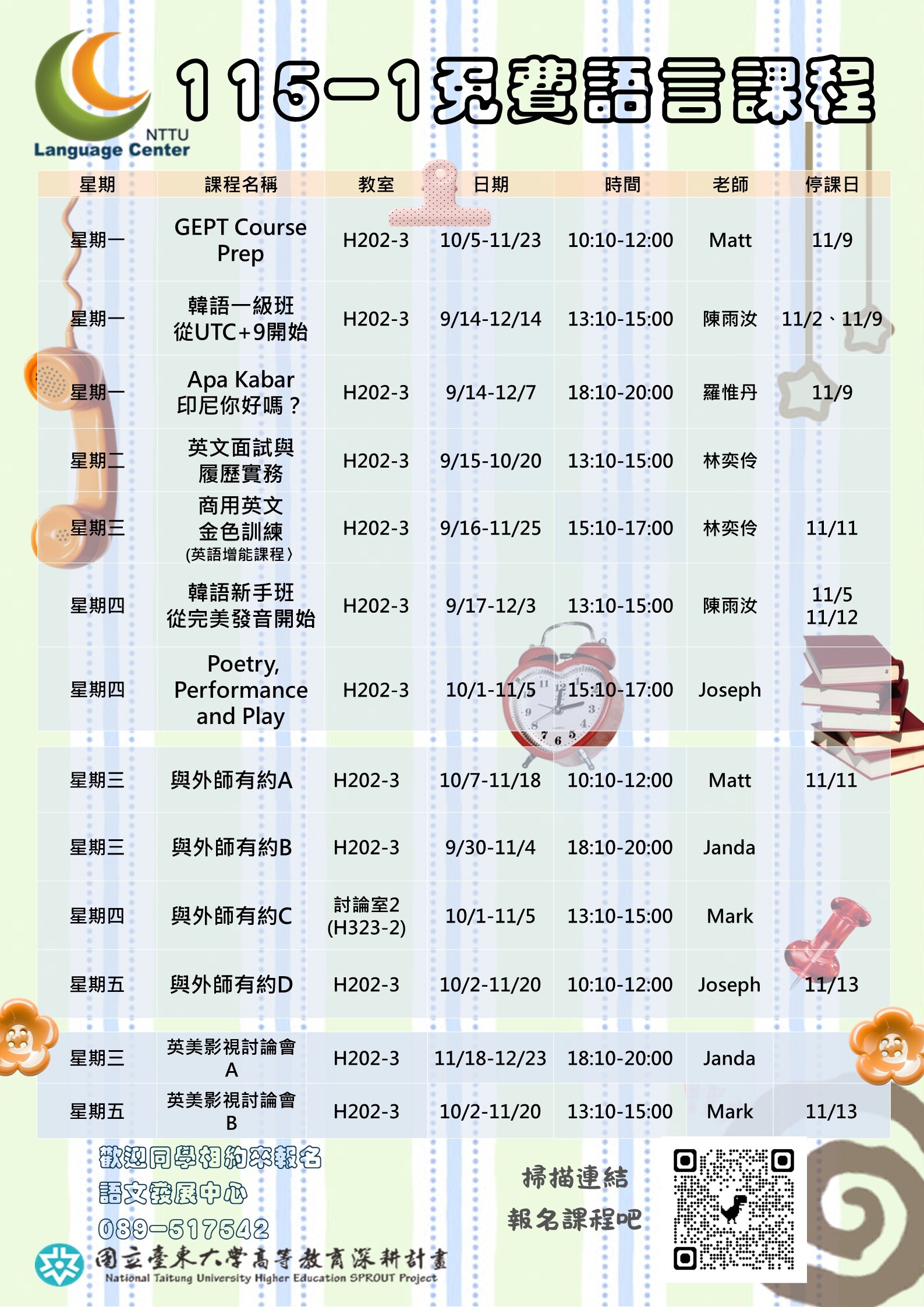 115-1 免費語言課程海報