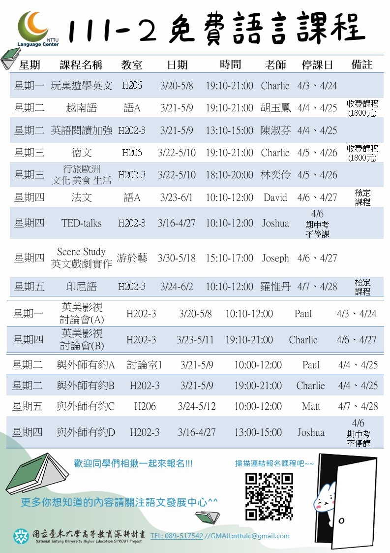 11102免斐課程海報