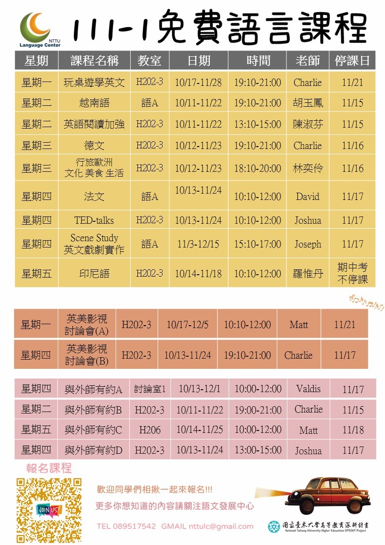 111-1免費語言課程